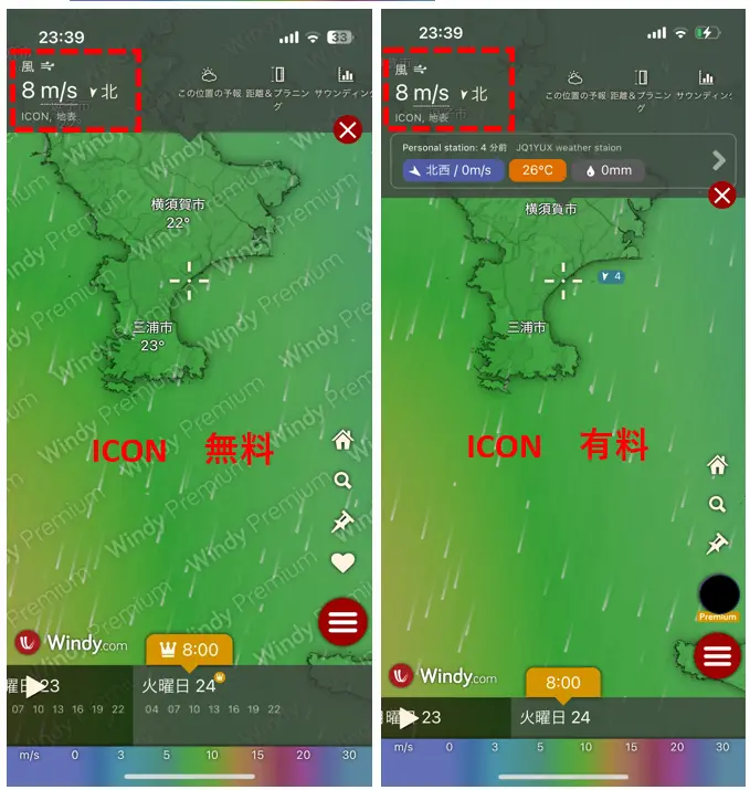 icon無料と有料の表示比較