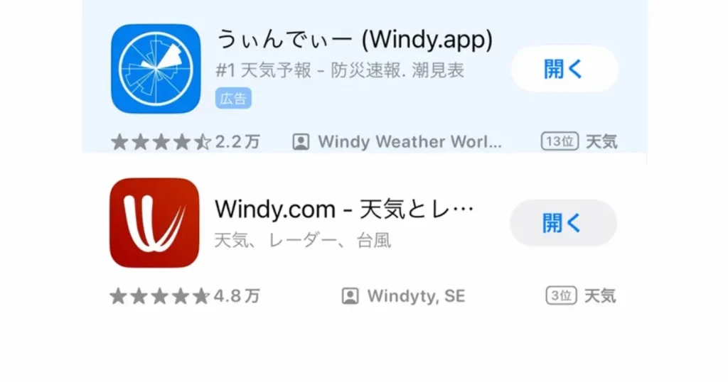 ２種類のWindy