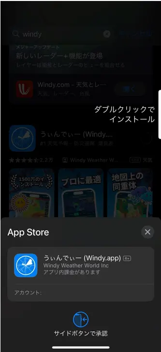 windy.comのインストール手順①